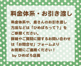 料金体系・お引渡し